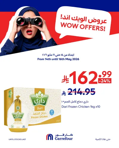 عروض الويكند