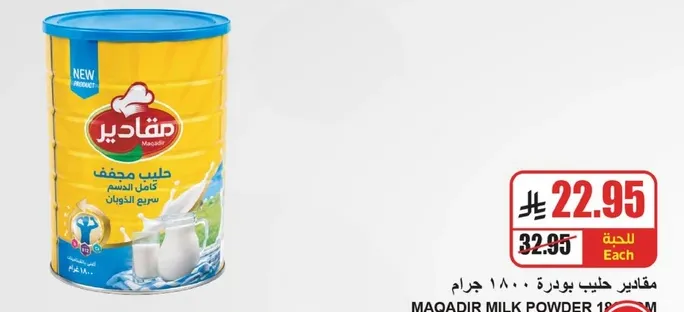 مقادير حليب بودره 1800 جرام