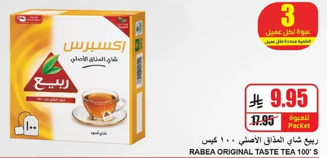Rabea Original Taste Tea 100's Pack