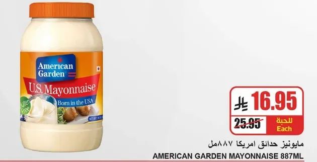 مايونيز هدايا امريكا 887 مل