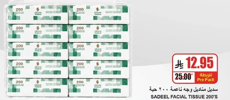 سادل مناديل وجه ناعمه 200 حبه