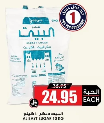 Al Bayt Sugar 10 kg - White Refined Sugar for All Purpose.