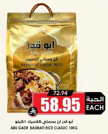 ABU GADR BASMATI CLASSIC RICE 10KG