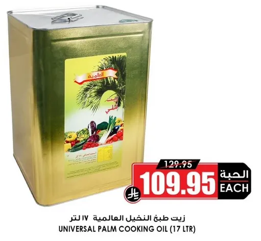 زيت طبخ النخيل العالميه IV لتر