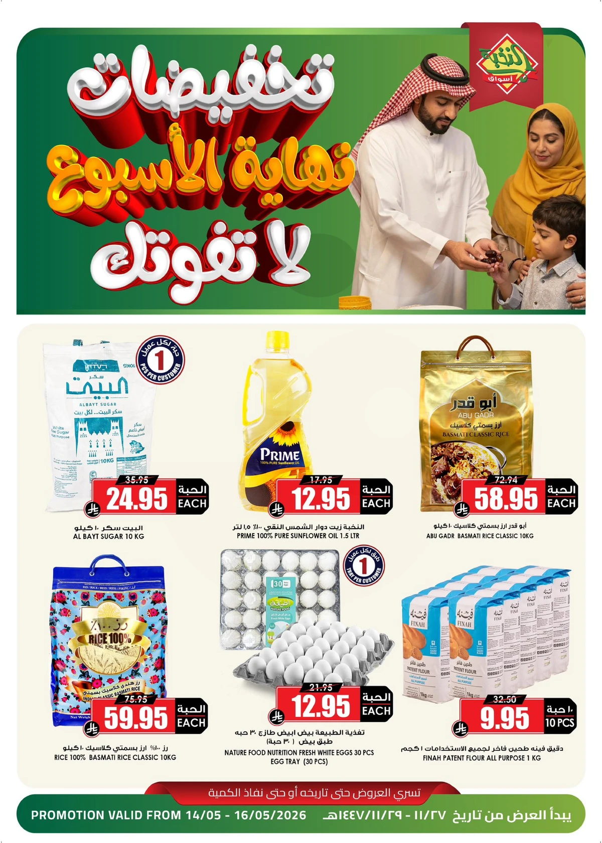 WEEKEND DEALS