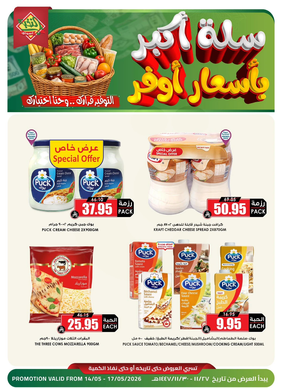 SAVINGS OFFERS