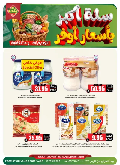 SAVINGS OFFERS