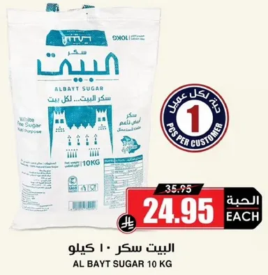 Al Bayt Sugar 10 kg