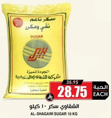 Al-Shagawi Sugar 10 kg