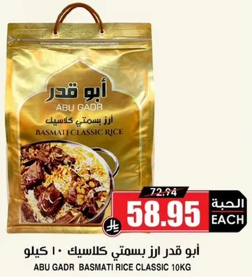 ABU GADR BASMATI RICE CLASSIC 10KG