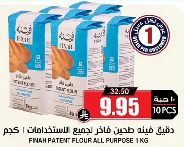 دقيق فينه فاخره لجميع الاستخدامات 1 كجم