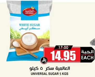 سكر ابيض عالمي 5 كجم