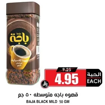 Baja Black Mild Coffee 50 gm