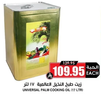 زيت طبخ النخيل العالمي 17 لتر