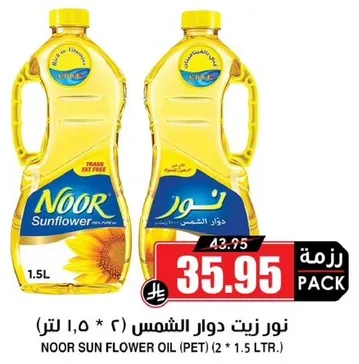 NOOR SUN FLOWER OIL (PET) (2 * 1.5 LTR.)