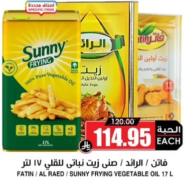 زيت نباتي للقلي 17 لتر