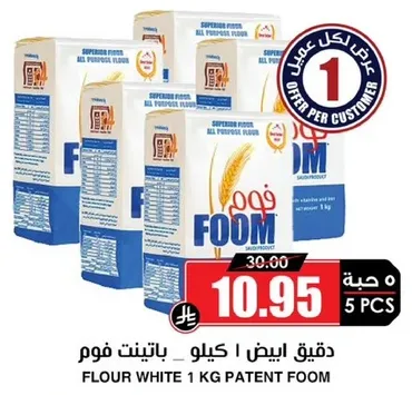 دقيق ابيض 1 كيلو بايتين فوم.
