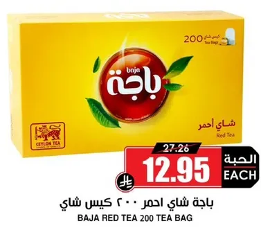 باجه شاي احمر 200 كيس شاي