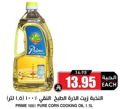PRIME 100% Pure Corn Cooking Oil 1.5L