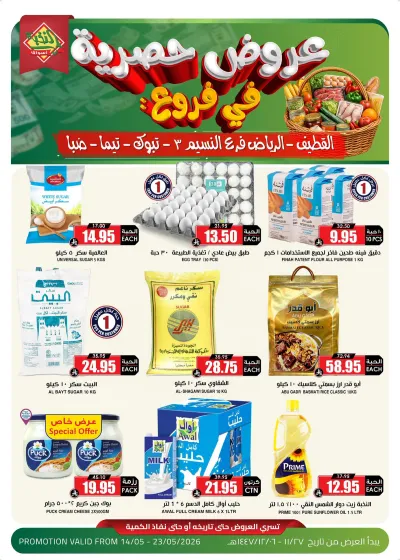 EXCLUSIVE DEALS