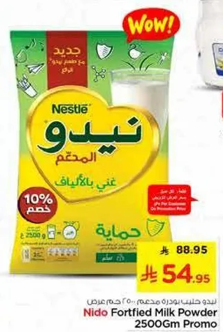 حليب نيدو البودره المدعم 2500 جرام عرض