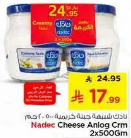 جبنه كريمه نادك 500 جرام 2