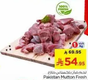 لحم ضان باكستاني طازج