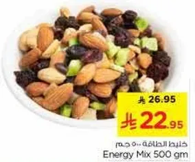 خليط الطاقه 500 جرام