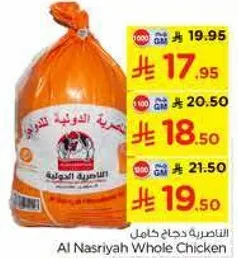 الناصريه دجاج كامل