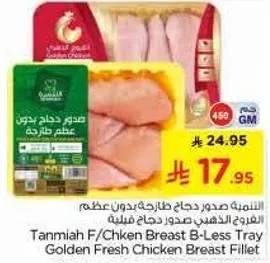 صندوق صدور دجاج طازجه بدون عظم
