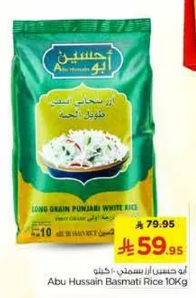 ابو حسين ارز بسمتي - 10 كجم