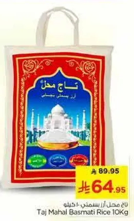 ارز بسمتي تاج محل 10 كجم