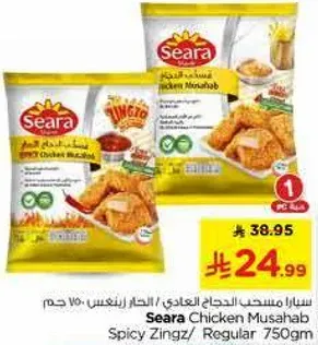 سرا مسحب الدجاج العادي / الحار زينغز 750 جرام