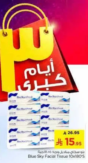 مناديل وجه بلو سكاي 10×180