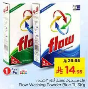 فلو مسحوق غسيل ازرق 3 كجم