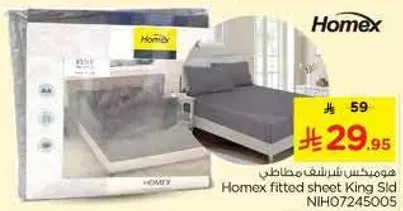 شراشف مطاطيه هومكس كينج