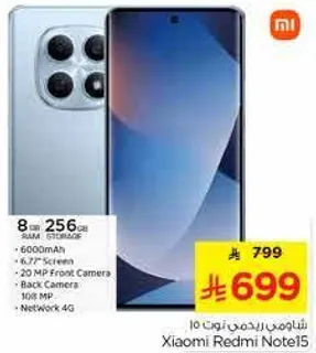 شاومي ريدمي نوت 15 بسعه 8 جيجابايت رام و256 جيجابايت تخزين، مزود ببطاريه 6000 مللي امبير، شاشه 6.7 بوصه، كاميرا اماميه 20 ميجابكسل، وكاميرا خلفيه 108 ميجابكسل. يدعم شبكه 4G.