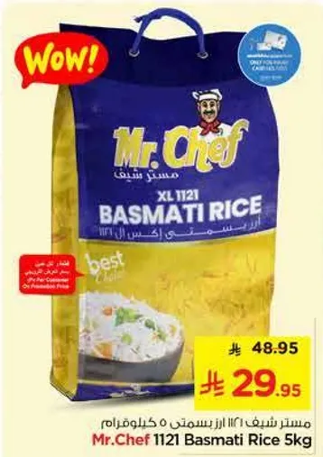 ارز بسمتي 1121 من مستر شيف 5 كجم