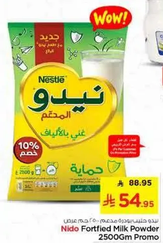 حليب نيدو البودره المدعم 2500 جرام عرض