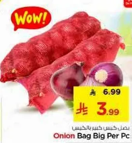 بصل كيس كبير لكل قطعه