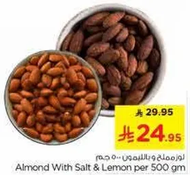 لوز مع الملح والليمون 500 جرام