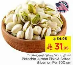 فستق ساده / مملح / ليمون 500 غم