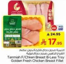 صدر دجاج طازج بدون عظم