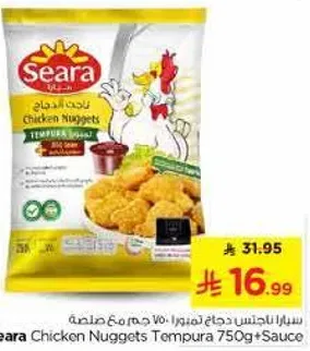 سيراف نايلجس دجاج تمبورا 750 جرام مع صلصه