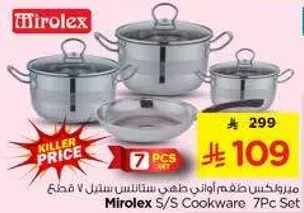طقم اواني طهي ستانلس ستيل 7 قطع من ميرو ليكس