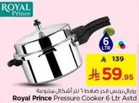 رويال برنس قدر ضغط 6 لتر اشكال متقونه.