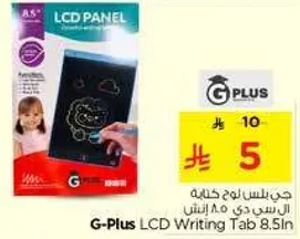 تاب كتابه LCD من جي بلس 8.5 انش