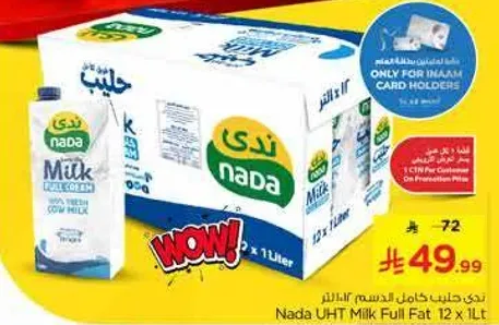 حليب ندي كامل الدسم 12 × 1 لتر