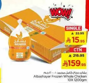 Albashayer Frozen Whole Chicken