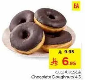 دونات بالشوكولاته 4 حبات